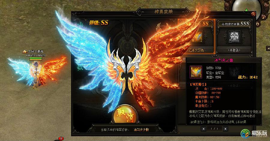 神翼皮肤:冰与火之歌