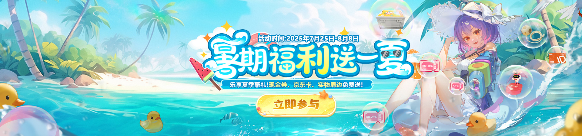 暑假活动
