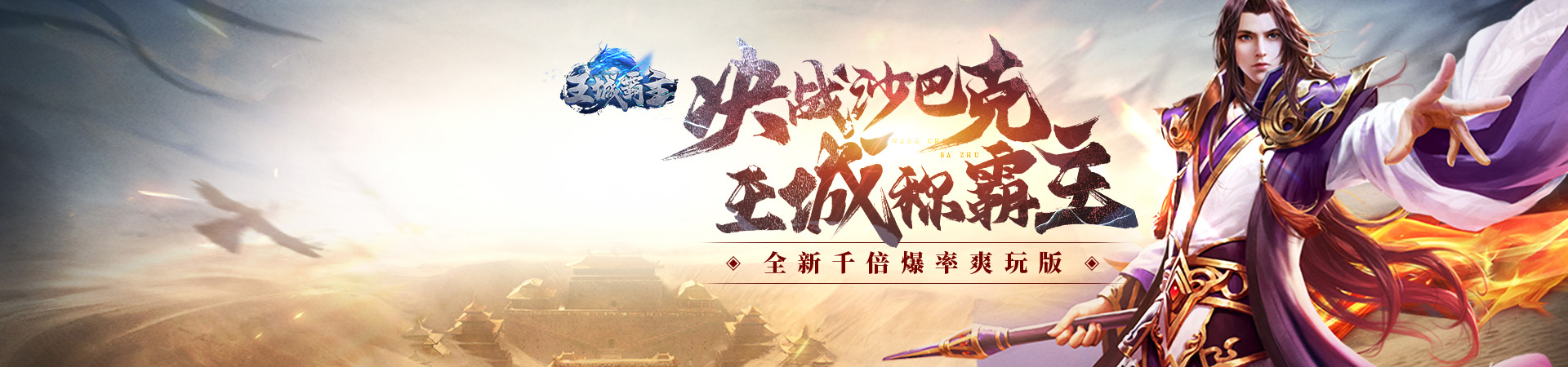 王城霸主