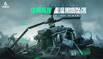 三角洲行动