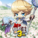 冒险王3olH5