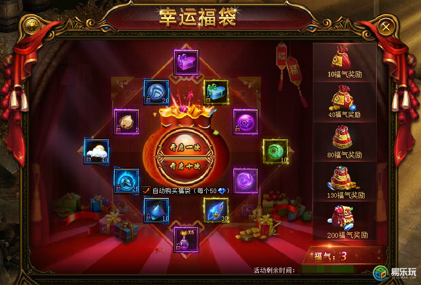 《大天使之剑》幸运福袋活动